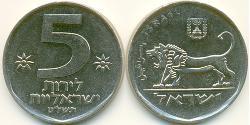 5 Lira Israel (1948 - ) 镍/銅 