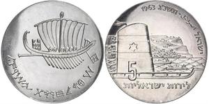 5 Lirot Israele (1948 - ) Argento 