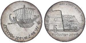 5 Lirot Israele (1948 - ) Argento 