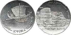 5 Lirot Israel (1948 - ) Plata 