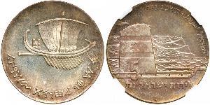 5 Lirot Israel (1948 - ) Plata 