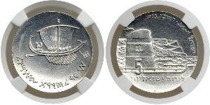 5 Lirot Israel (1948 - ) Plata 