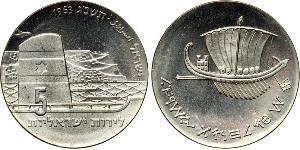 5 Lirot Israel (1948 - ) Plata 