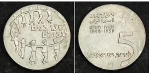 5 Lirot Israel (1948 - ) Plata 