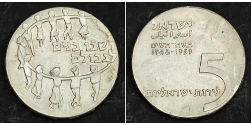 5 Lirot Israel (1948 - ) Plata 