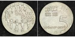 5 Lirot Израиль (1948 - ) Серебро 