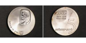 5 Lirot Ізраїль (1948 - ) Срібло 