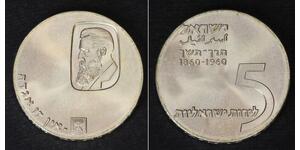 5 Lirot Israel (1948 - ) 銀 