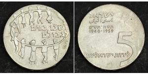 5 Lirot Israel (1948 - ) 銀 