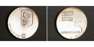 5 Lirot Israel (1948 - ) 銀 