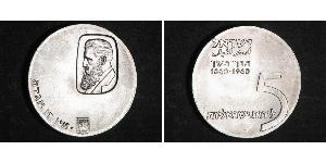 5 Lirot Israel (1948 - ) 銀 