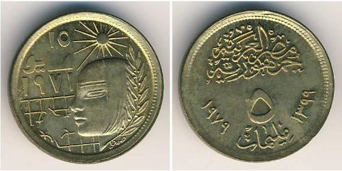 5 Millieme République arabe d