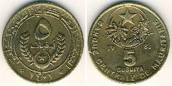 5 Ouguiya Mauritania Brass 