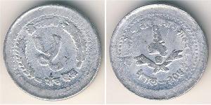 5 Paisa Nepal Alluminio 