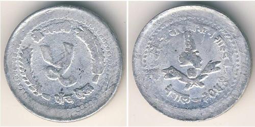 5 Paisa Nepal Alluminio 