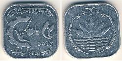 5 Paisa Bangladesh Aluminium 