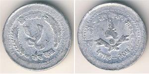 5 Paisa Nepal Aluminium 