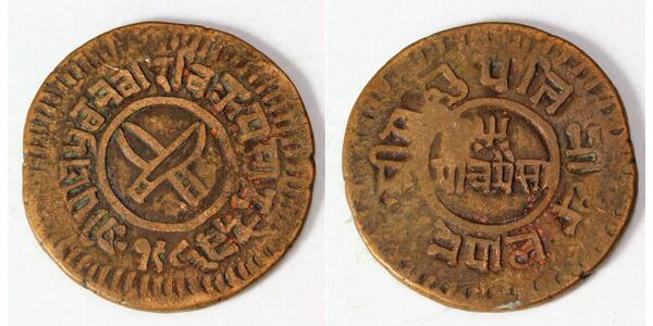 5 Paisa Nepal 銅 