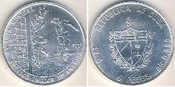 5 Peso Cuba 銀 