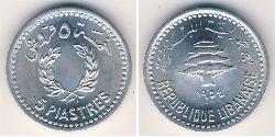 5 Piastre Liban Aluminium 