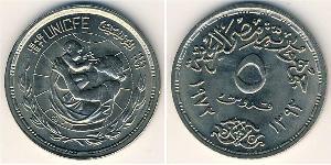 5 Piastre Ägypten (1953 - ) Kupfer/Nickel 
