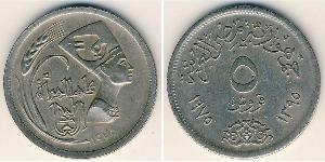5 Piastre Ägypten (1953 - ) Kupfer/Nickel 