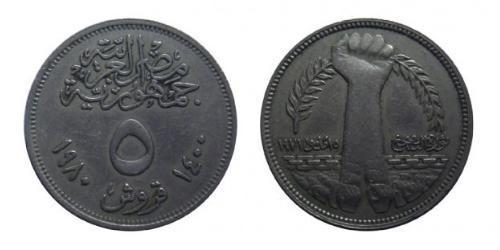 5 Piastre Arab Republic of Egypt  (1953 - )  