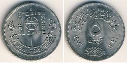 5 Piastre Egipto (1953 - )  