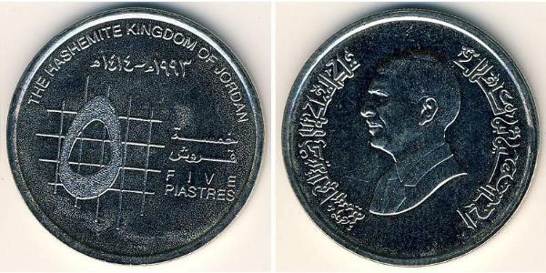5 Piastre 约旦  侯赛因·本·塔拉勒 (1935 - 1999)