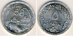 5 Pound République arabe d