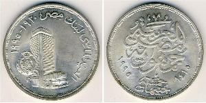 5 Pound Egitto (1953 - ) Argento 