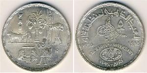 5 Pound Egitto (1953 - ) Argento 