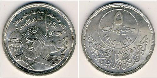 5 Pound Egitto (1953 - ) Argento 