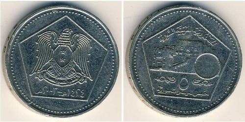 5 Pound Syria Níquel/Cobre 