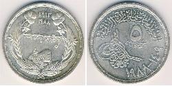 5 Pound Egipto (1953 - ) Plata 