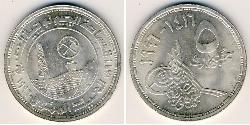 5 Pound Egipto (1953 - ) Plata 