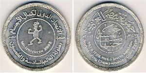 5 Pound Egipto (1953 - ) Plata 