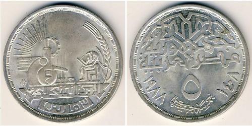 5 Pound Egipto (1953 - ) Plata 