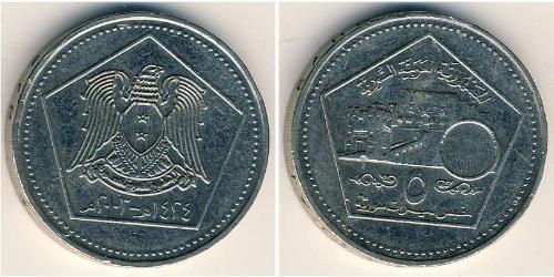 5 Pound Syria Rame/Nichel 