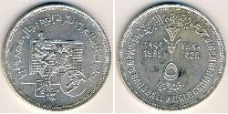 5 Pound Arab Republic of Egypt  (1953 - ) Silver 