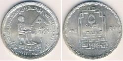 5 Pound Arab Republic of Egypt  (1953 - ) Silver 