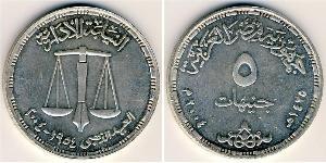 5 Pound Arab Republic of Egypt  (1953 - ) Silver 