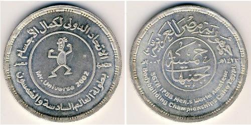 5 Pound Arab Republic of Egypt  (1953 - ) Silver 