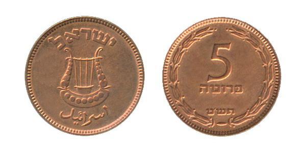 5 Pruta Israel (1948 - ) 青铜 