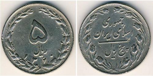 5 Rial Iran Copper/Nickel 