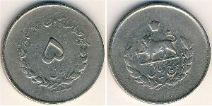 5 Rial Iran Kupfer/Nickel 