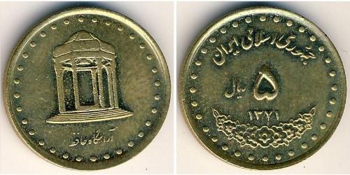 5 Rial Iran Ottone 