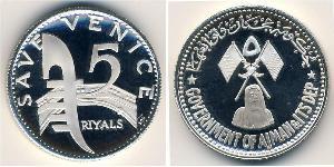 5 Rial  銀 