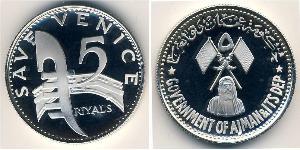 5 Rial  銀 