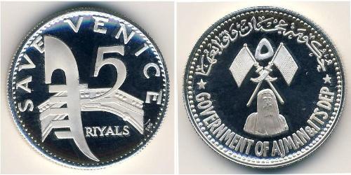 5 Rial  銀 